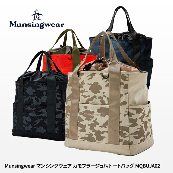 楽天ゴルフコンペ景品のエンタメゴルフマンシングウェア カモフラージュ柄 トートバッグ MQBUJA02 Munsingwear[ゴルフ かばん バッグ][ゴルフコンペ景品 ゴルフコンペ 景品 賞品 コンペ賞品][ゴルフ用品 グッズ ギフト プレゼント]