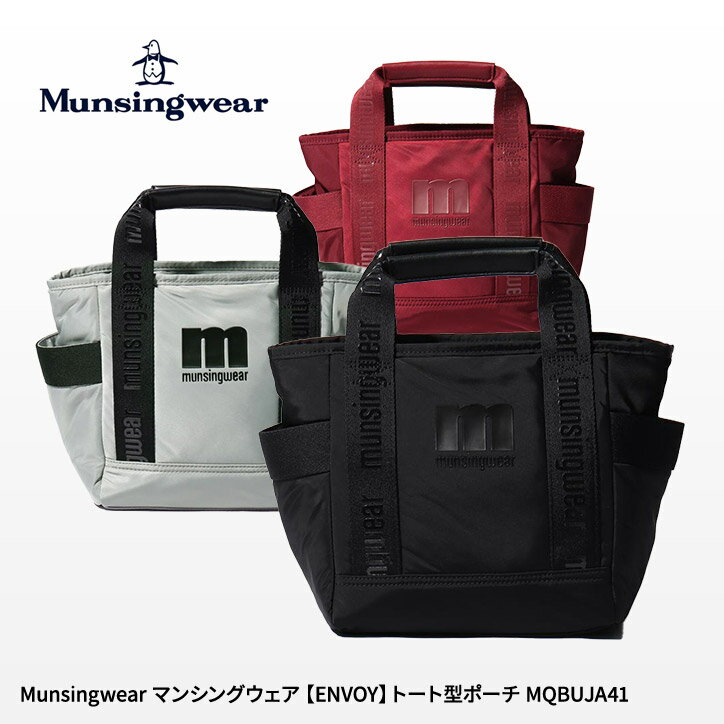 マンシングウェア ENVOY トート型ポーチ MQBUJA41 Munsingwear[ゴルフ かばん バッグ][ゴルフコンペ景品 ゴルフコンペ 景品 賞品 コンペ賞品][ゴルフ用品 グッズ ギフト プレゼント][父の日 ギフト プレゼント 父の日 ゴルフ]