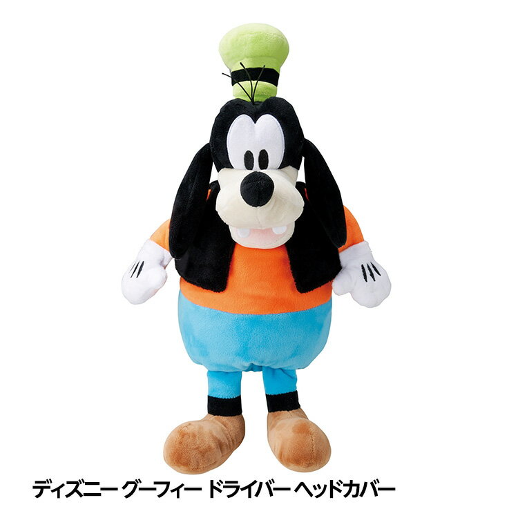 ディズニー グーフィー ドライバー ヘッドカバー DR用[ゴルフ キャラクター ヘッドカバー おもし