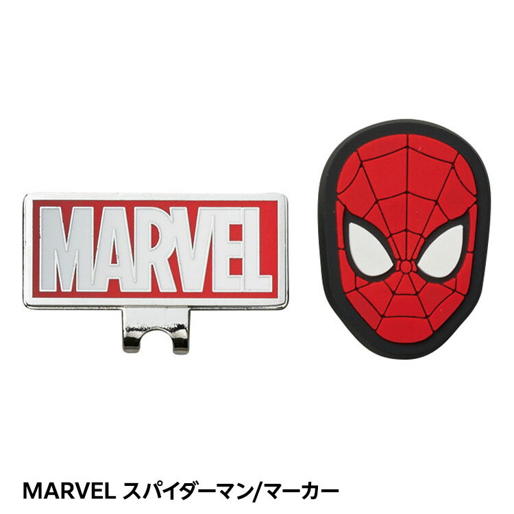 MARVEL スパイダーマン ゴルフマーカー クリップマーカー[ゴルフ マーカー ボールマーカー キャラクター おもしろ][ゴルフコンペ景品 ゴルフコンペ 景品 賞品 コンペ賞品][ゴルフ用品 グッズ ギフト プレゼント]