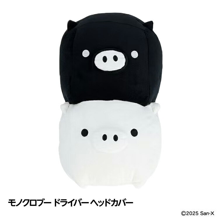 乐天商城 - モノクロブー ドライバー ヘッドカバー DR用 ゴルフ おもしろ キャラクター アニマル ぬいぐるみ キャラクター ゴルフコンペ景品 ゴルフコンペ 景品 賞品 コンペ賞品 ゴルフ用品 グッズ ギフト プレゼント 参加賞 面白い
