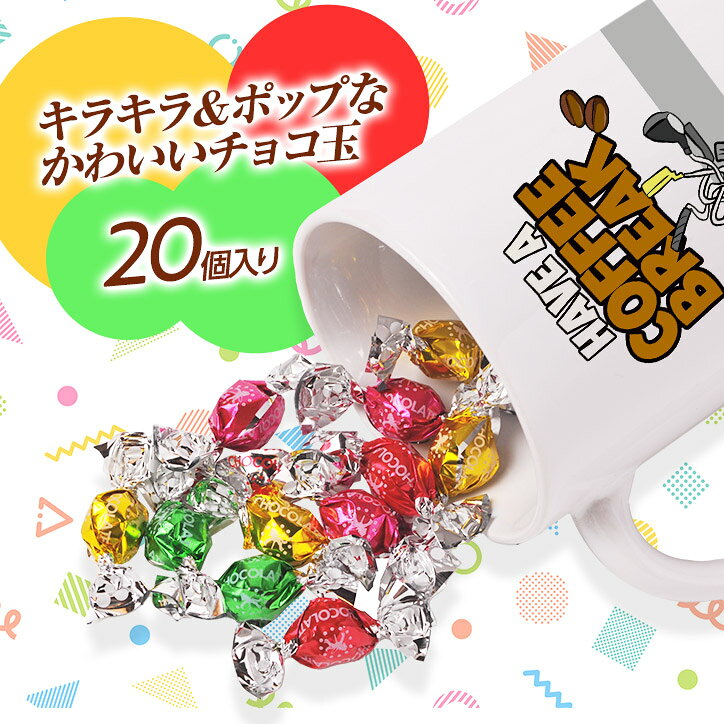 チョコレート＆マグカップセット COFFE BREAK[おもしろ チョコレート おもしろチョコ 面白い 雑貨 ギフト プレゼント ゴルフ好き][ゴルフコンペ景品 ゴルフコンペ 景品 賞品 コンペ賞品][ゴルフ用品 グッズ ギフト プレゼント]