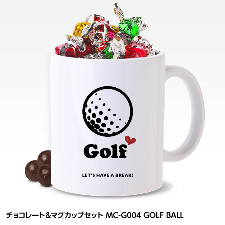 チョコレート＆ゴルフマグカップセット MC-G004 GOLF BALL[父の日 ちちの日 おもしろ チョコレート おもしろチョコ 面白い 雑貨 ギフト プレゼント ゴルフ好き]