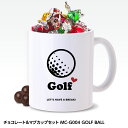 チョコレート＆ゴルフマグカップセット MC-G004 GOLF BALL[ホワイトデー お返し 2024 バレンタイン おもしろ チョコレート おもしろチョコ 面白い 雑貨 ギフト プレゼント ゴルフ好き]