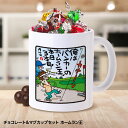 チョコレート＆マグカップセット GB5 ゴルフバカ ホームラ