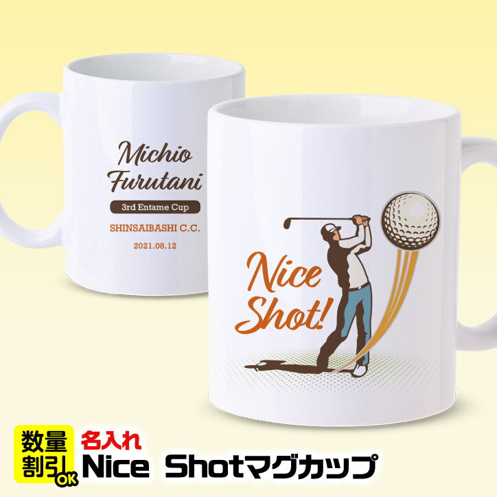 名入れ ゴルフマグカップ NICE SHOT[記念品 参加賞 オリジナル][ゴルフコンペ景品 ゴルフコンペ 景品 賞品 コンペ賞品][ゴルフ用品 グッズ ギフト プレゼント][父の日 ギフト プレゼント 父の日 ゴルフ]