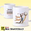 名入れ ゴルフマグカップ NICE SHOT[記念品 参加賞 オリジナル][ゴルフコンペ景品 ゴルフコンペ 景品 賞品 コンペ賞品][ゴルフ用品 グッズ ギフト プレゼント]