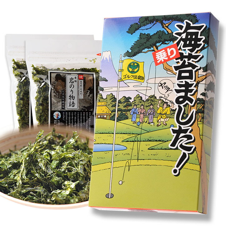 海苔ました！（焼海苔 岩のり物語） マルタカ[おもしろ ゴルフ 食品 ニアピン賞 参加賞][ゴルフコンペ景品 ゴルフコンペ 景品 賞品 コンペ賞品][ゴルフ用品 グッズ ギフト プレゼント]