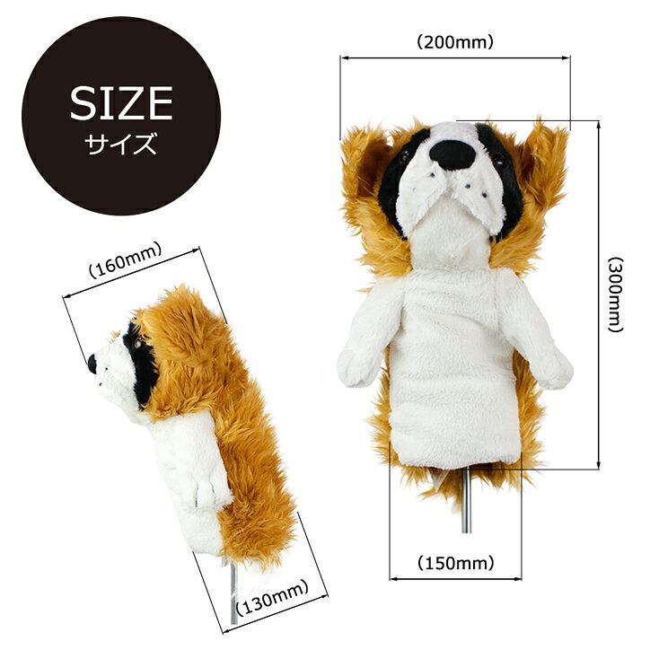 セントバーナード ヘッドカバー ドライバー/DR用 ゴルフ おもしろ 動物 アニマル 犬 わんちゃん ぬいぐるみ ゴルフコンペ景品 ゴルフコンペ 景品 賞品 コンペ賞品 ゴルフ用品 グッズ ギフト プレゼント 参加賞 ブービー賞 飛び賞 ドライバーカバー — vista 3