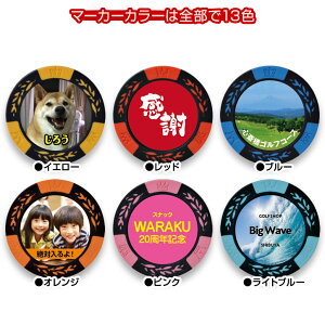 ゴルフマーカー名入れ画像・写真プリントカジノチップマーカー3