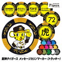 名入れ オリジナル 阪神タイガース トラッキー カジノマーカー(カジノチップマーカー)[ゴルフ マーカー ネーム カスタム 阪神ファン プロ野球 球団 グッズ ...