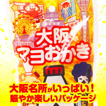 大阪限定　マヨおかき[大阪 おみやげ お土産 おもしろ 駄菓子 ご当地][ゴルフコンペ景品 ゴルフコンペ 景品 賞品 コンペ賞品][景品 ビンゴ 二次会 景品 結婚式 イベント パーティ]