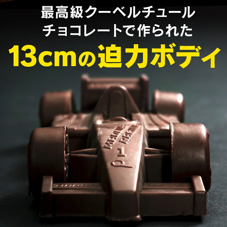 車のチョコレート レーシングカーチョコレート ツールbox入り バレンタイン チョコレート お返し ホワイトデー プレゼント マキィズ おもしろ チョコレート 面白 面白いプレゼント 家族 恋人 友人へどうぞ 車のチョコレート レーシングカーチョコレート ツールbox入り バレンタイン チョコレート お返し ホワイトデー プレゼント マキィズ おもしろ チョコレート 面白 面白いプレゼント 家族 恋人 友人へどうぞ