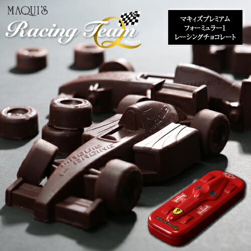車のチョコレート レーシングカー ビルトアップ（組立チョコ）[2024 バレンタイン 義理チョコ おもしろ チョコレート 面白い おもしろチョコ 面白い マキィズ 子供 男の子 ギフト プレゼント][ゴルフコンペ景品 ゴルフコンペ 景品 賞品 コンペ賞品]のサムネイル
