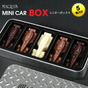 車のチョコレート ミニ缶入り ミニカーBOX5個 おもしろ チョコレート 面白い おもしろチョコマキィズ 子供 男の子 ギフト プレゼント