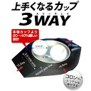 3種類の速さに対応 上手くなるカップ3WAY イーアンドエフ リョーマゴルフ[練習器具 パター パッティング][ゴルフコンペ景品 ゴルフコンペ 景品 賞品 コンペ賞品][ゴルフ用品 グッズ ギフト プレゼント]