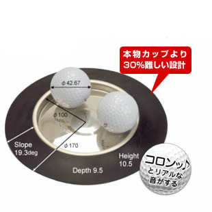 本物のカップより30％難しい 上手くなるカップ イーアンドエフ リョーマゴルフ[練習器具 パター パ ...