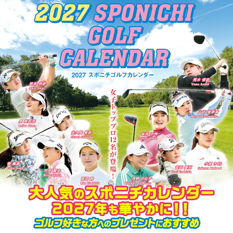 2027 スポニチ ゴルフカレンダー[女子プロ プロゴルファー 壁掛け][ゴルフコンペ景品 ゴルフコンペ 景品 賞品 コンペ賞品][ゴルフ用品 グッズ ギフト プレゼント] (2)