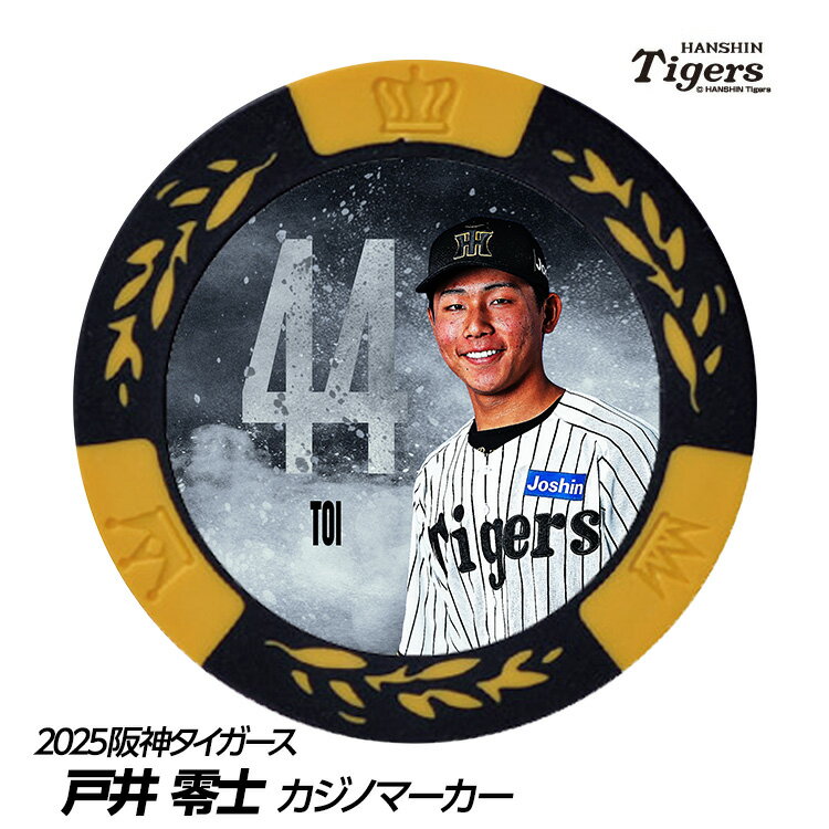 阪神タイガース #44 戸井零士 ゴルフマーカー（顔デザイン）[プロ野球 球団 ゴルフグッズ ゴルフ用品][父の日 ギフト プレゼント ゴルフ]
