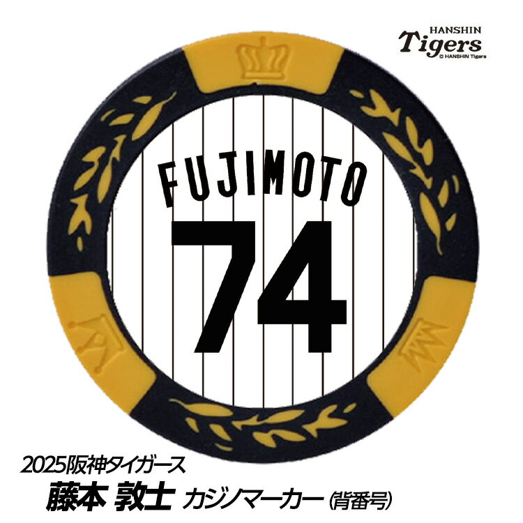 阪神タイガース #74 藤本敦士 総合コーチ ゴルフマー