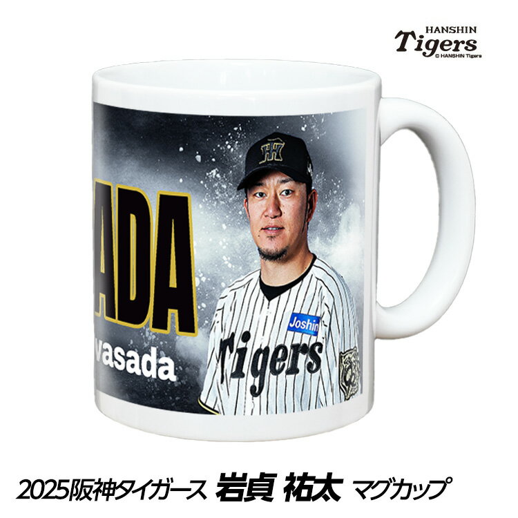 阪神タイガース #14 岩貞祐太 甲子園球場100周年記念 マグカップ[プロ野球 球団 応援 グッズ][父の日 ギフト プレゼント 父の日 ゴルフ]