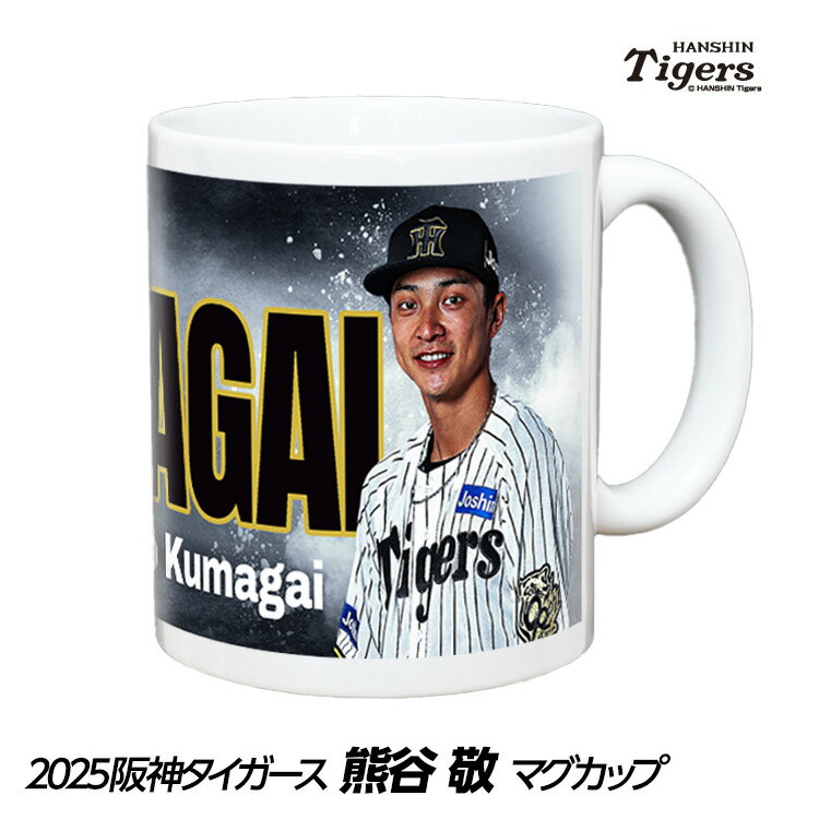 阪神タイガース #4 熊谷敬宥 甲子園球場100周年記念 マグカップ[プロ野球 球団 応援 グッズ]のサムネイル