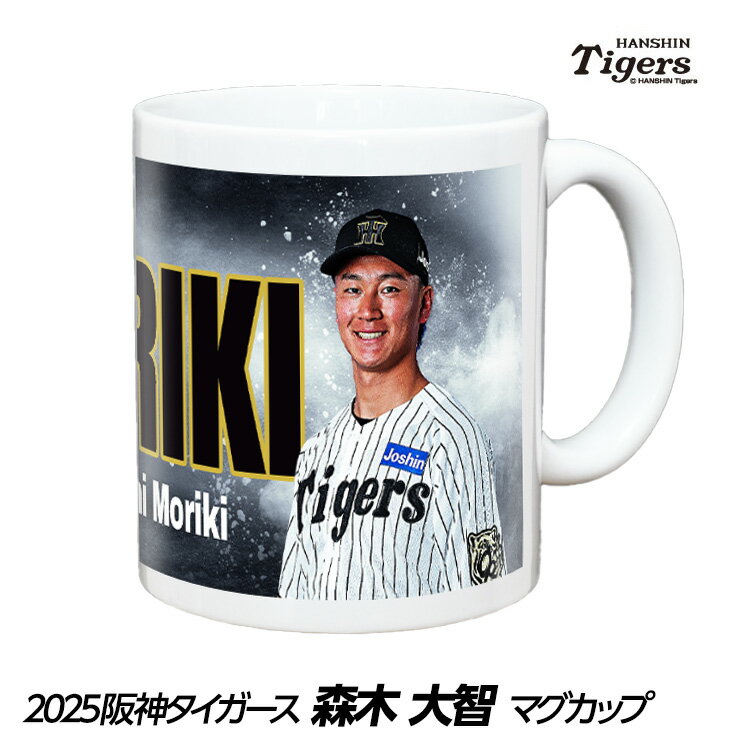 阪神タイガース #20 森木大智 甲子園球場100周年記念 マグカップ[プロ野球 球団 応援 グッズ]のサムネイル