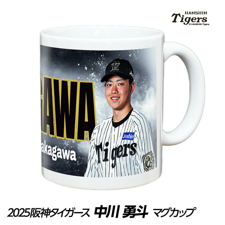 阪神タイガース #68 中川勇斗 マグカップ[プロ野球 球団 阪神ファン バッチ 推し 選手 応援 グッズ][父の日 ギフト プレゼント]