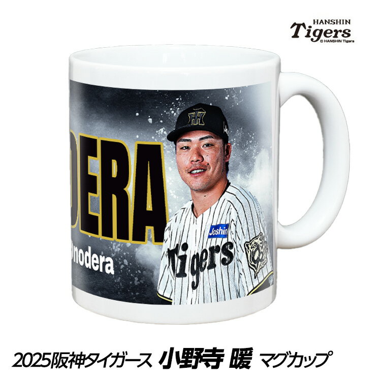 阪神タイガース #60 小野寺暖 マグカップ[プロ野球 球団 阪神ファン バッチ 推し 選手 応援 グッズ]