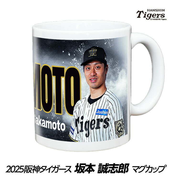 阪神タイガース #12 坂本誠志郎 マグカップ[プロ野球 球団 阪神ファン バッチ 推し 選手 応援 グッズ]
