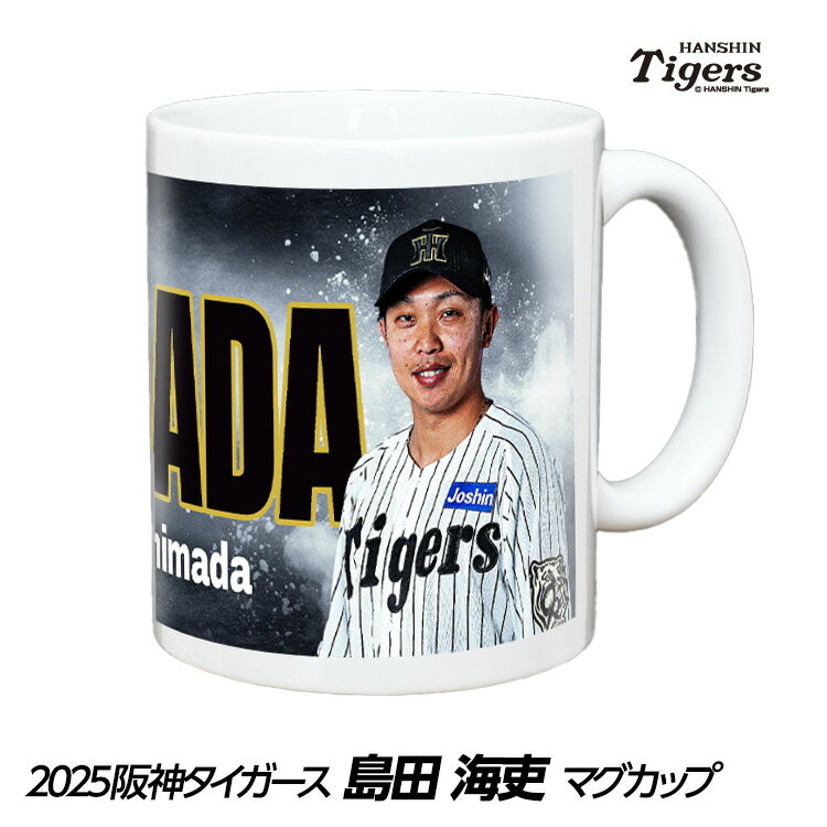 阪神タイガース #53 島田海吏 マグカップ[プロ野球 球団 阪神ファン バッチ 推し 選手 応援 グッズ]