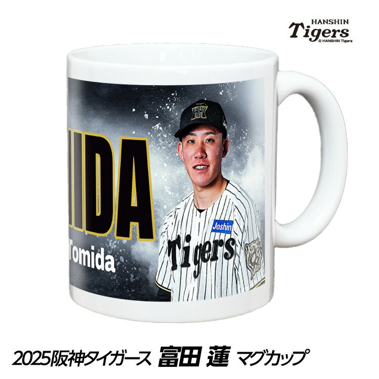 阪神タイガース #50 富田蓮 甲子園球場100周年記念 マグカップ[プロ野球 球団 応援 グッズ][父の日 ギフト プレゼント 父の日 ゴルフ]