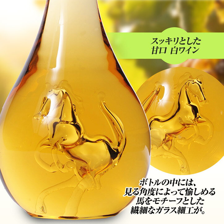 エヴィノール トカイアートボトル 白ワイン 皇馬 化粧箱入 EVINOR TOKAJI WINE[ギフト プレゼント 贈答 贈り物 馬 競馬][ビンゴ 結婚式 二次会 運動会 イベント パーティ] henkaq-10009444 ゴルフコンペ景品のエンタメゴルフ サンプル画像3