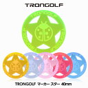 TRON トロン ゴルフ マーカー スター 40mm 蛍光 見つけやすい TRON GOLF ゴルフマーカー ゴルフコンペ景品 ゴルフコンペ 景品 賞品 コンペ賞品 ゴルフ用品 グッズ ギフト プレゼント