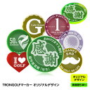 【数量割引あり】オリジナル 名入れ カスタム TRON GOLF マーカー トロン ゴルフ 蛍光 集光色 ゴルフマーカー オリジナル 名入れ ネーム ゴルフコンペ 景品 参加賞 珍しい 蛍光 見つけやすい ギフト プレゼント