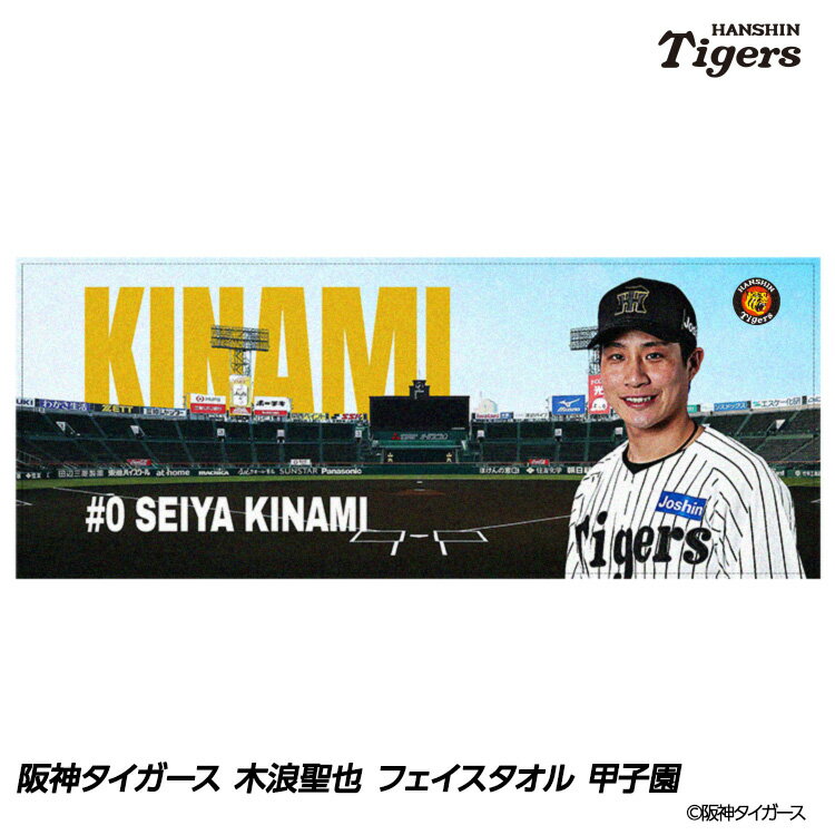 阪神タイガース 木浪聖也 キーホルダー、タオルまとめ売り 楽天市場】木浪 聖也 タオルの通販