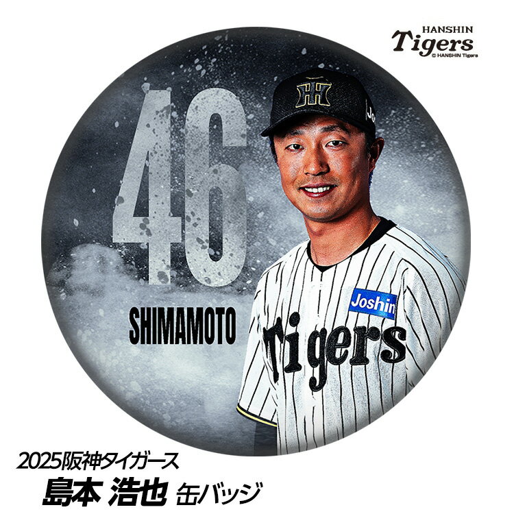 阪神タイガース #46 島本浩也 缶バッジ（顔）[プロ野球 球団 阪神ファン バッチ 推し 選手]のサムネイル