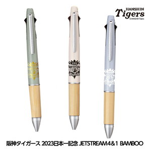 阪神タイガース 2023日本一記念 JETSTREAM4&1 BAMBOO[優勝 記念 阪神ファン タイガースファン][ゴルフコンペ景品 ゴルフコンペ 景品 賞品 コンペ賞品]