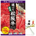 ゴルフコンペ 景品 特大A3パネル付き目録 三重の料亭・和久庵 松阪牛（約4~6人前分） [W6][ゴルフコンペ景品 ゴルフコンペ 景品 賞品 コンペ賞品][忘年会 景品 ビンゴ 二次会 運動会 結婚式 イベント パーティ]