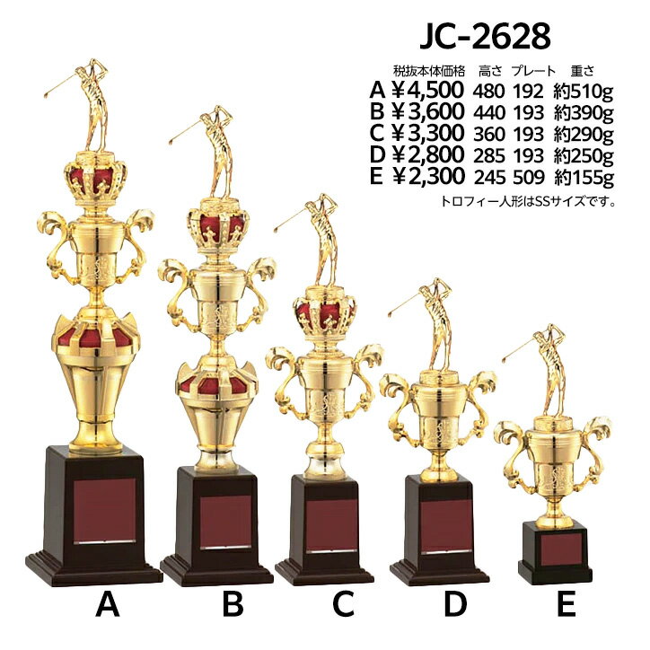 ゴルフコンペ 優勝トロフィー JC-2628C[ゴルフコンペ 優勝 表彰][ゴルフコンペ景品 ゴルフコンペ 景品 賞品 コンペ賞品]