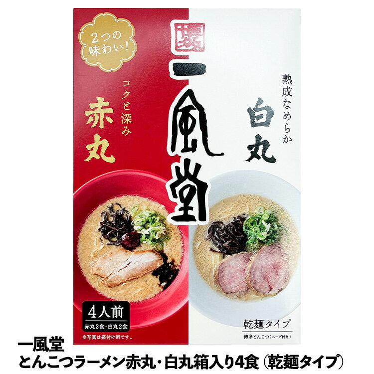 一風堂 ラーメン お取り寄せ