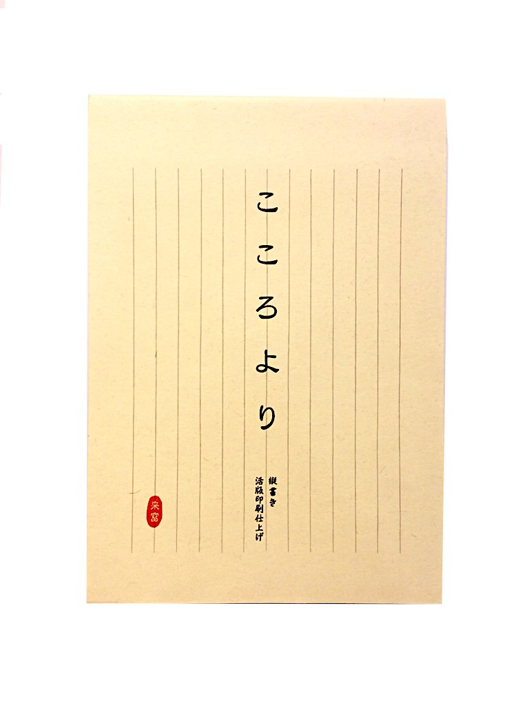 【メール便対応可 250円〜】ライフ 便箋 こころより 縦罫 L1048【レター 手紙 挨拶 お礼状 シンプル 大人 ビジネス】 1