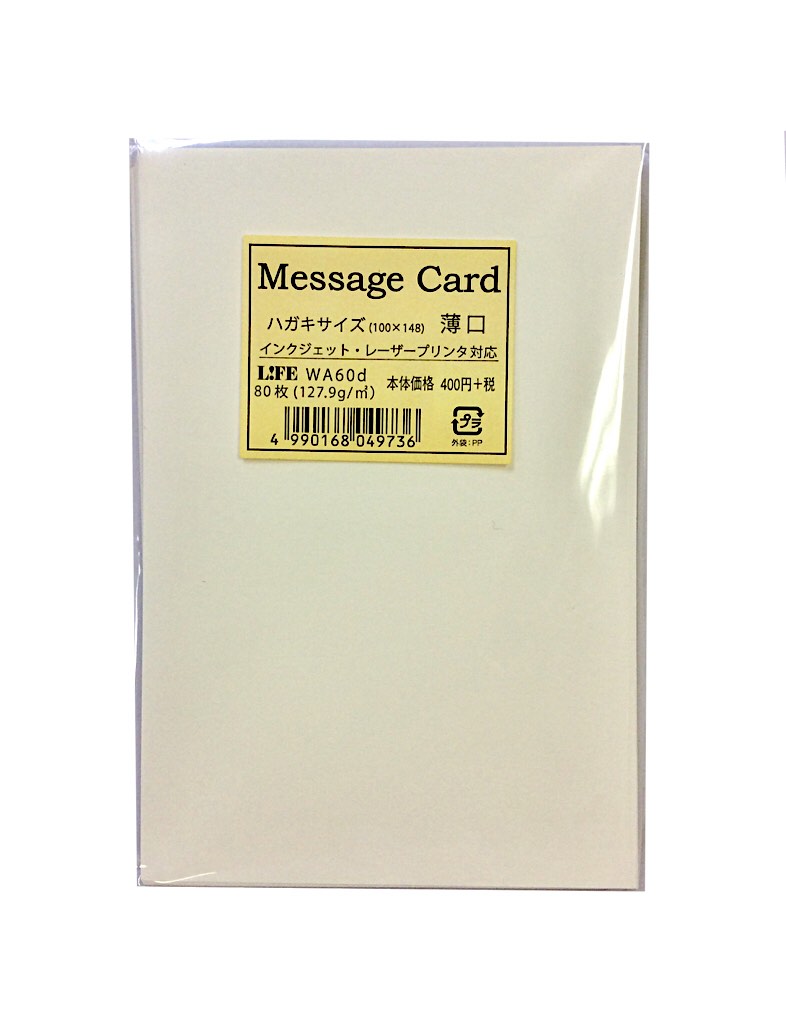【メール便対応可 〜】ライフ メッセージカード薄口 はがきサイズ プリンター対応 クリーム wa60d【ポストカード シンプル ビジネス】