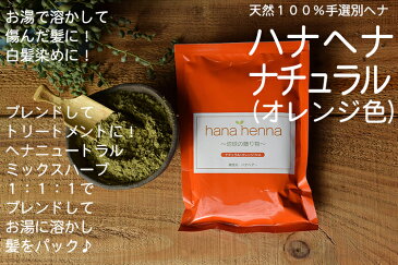 傷まない白髪染め 天然100%ヘナ ハナヘナ ナチュラル&インディゴ 各100g×3袋セット 2度染めで白髪をしっかり染めたい方向けおすすめの2種セット サロンで使用の繰返し使える手袋&耳キャップ プレゼント!!【送料無料】