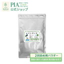 インディゴ 100g～400g ＜ ヘナパックの後に使用 ＞ 色： 置き時間で髪色を調節 ピア PIA ヘナカラー ボタニカル 白髪染め オーガニック トリートメント ヘアパック 無添加 無農薬 ノンケミカル ノンジアミン ブラウン ディープブラウン ダークブラウン ブラック