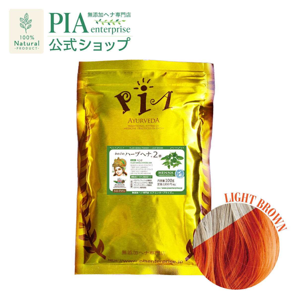 かの子のハーブ ヘナ 2番 100g 単品 [ 色： ライトブラウン ][ ヘナカラー 白髪染め オーガニック トリ..