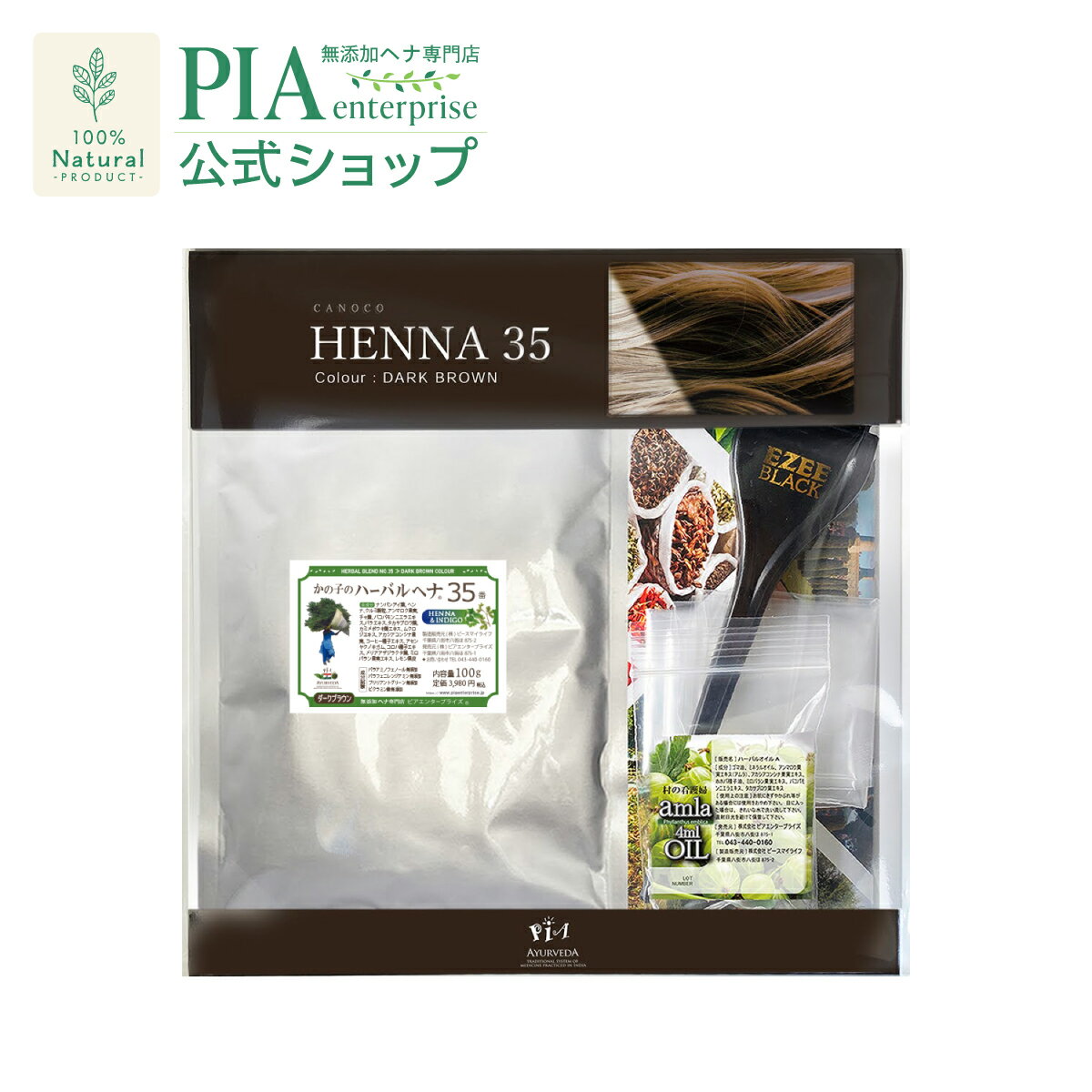 かの子のハーバル ヘナ 35番 100g [ 白髪に染まる色 ： ダークブラウン (こげ茶色) ][ おすすめ ギフト..