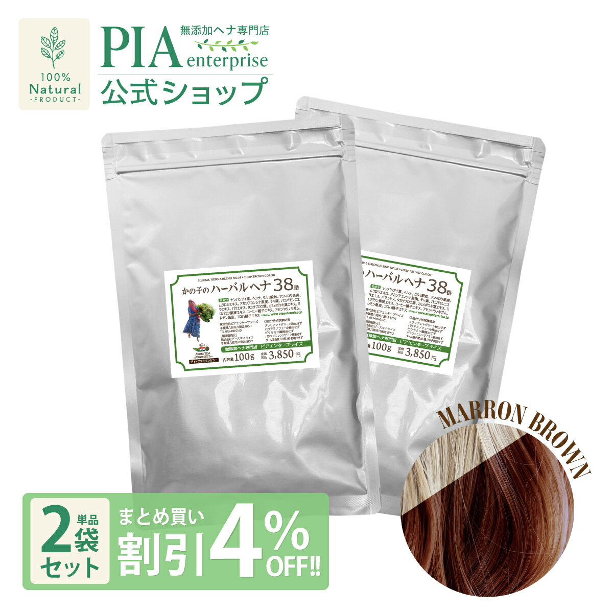 かの子のハーバル ヘナ 38番 200g 単品 (100g×2袋) ★ まとめ買い割引4％OFF ★ 