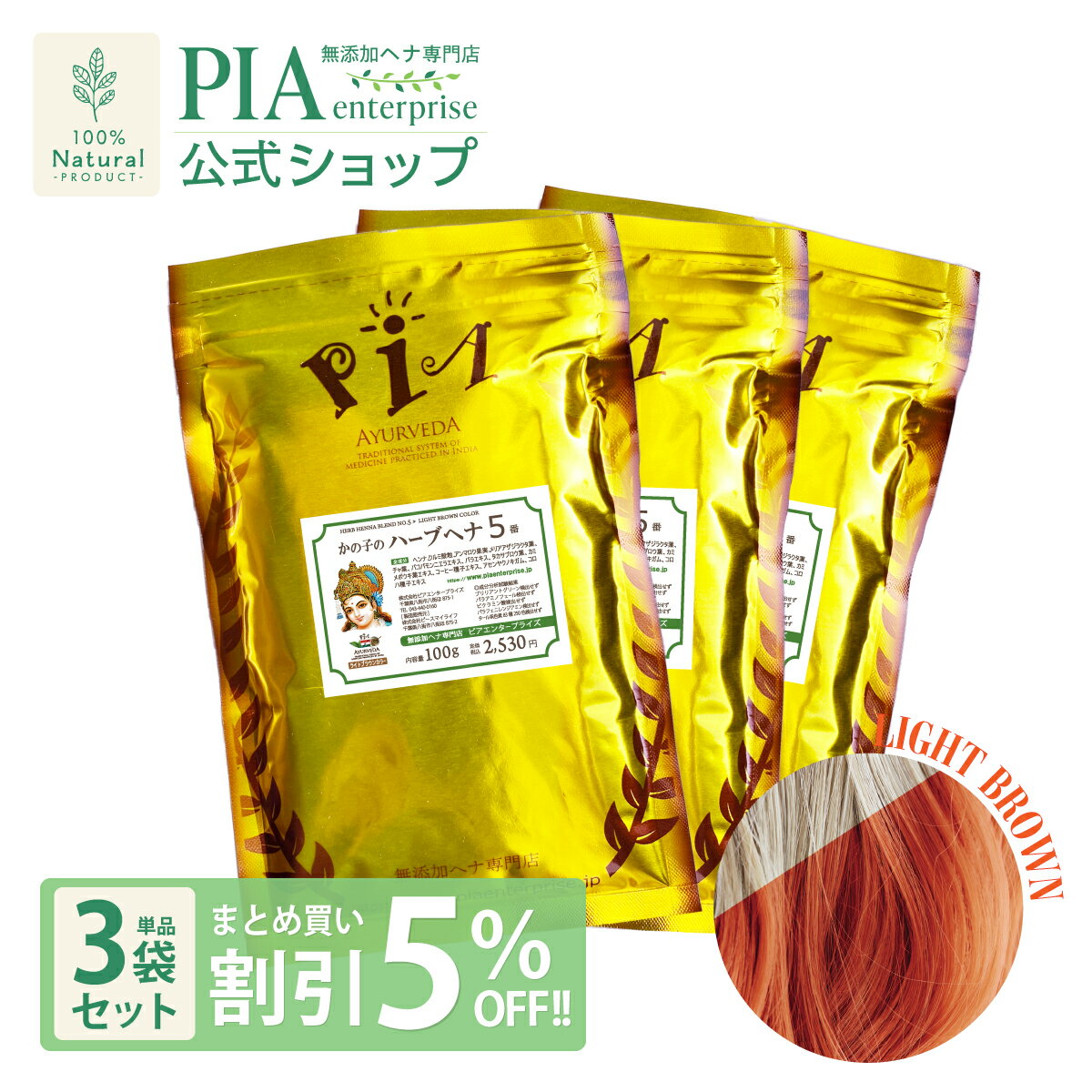 かの子のハーブ ヘナ 5番 300g 単品 ★ まとめ買い割引5％OFF ★ [ 色： ライトブラウン ][ ヘナカラー 白髪染め オーガニック アーユルヴェーダ ハーブ アムラ ビタミン トリートメント ボタニカル ヘアパック 保湿 無添加 無農薬 ノンケミカル ノンジアミン 抜け毛 ] 1