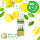 ハーブオイル 100ml [ PIA ピア お試しサイズ レモン オリーブ セサミ ゴマ アンズ バラ アロエ アーモンド ホホバ ボディケア ボディマッサージ...
